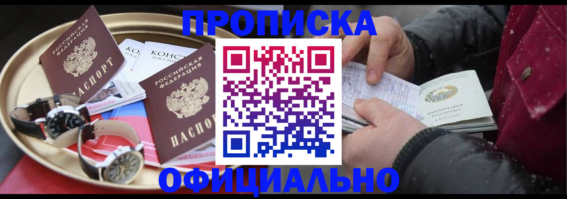 временная регистрация законно в Крымске