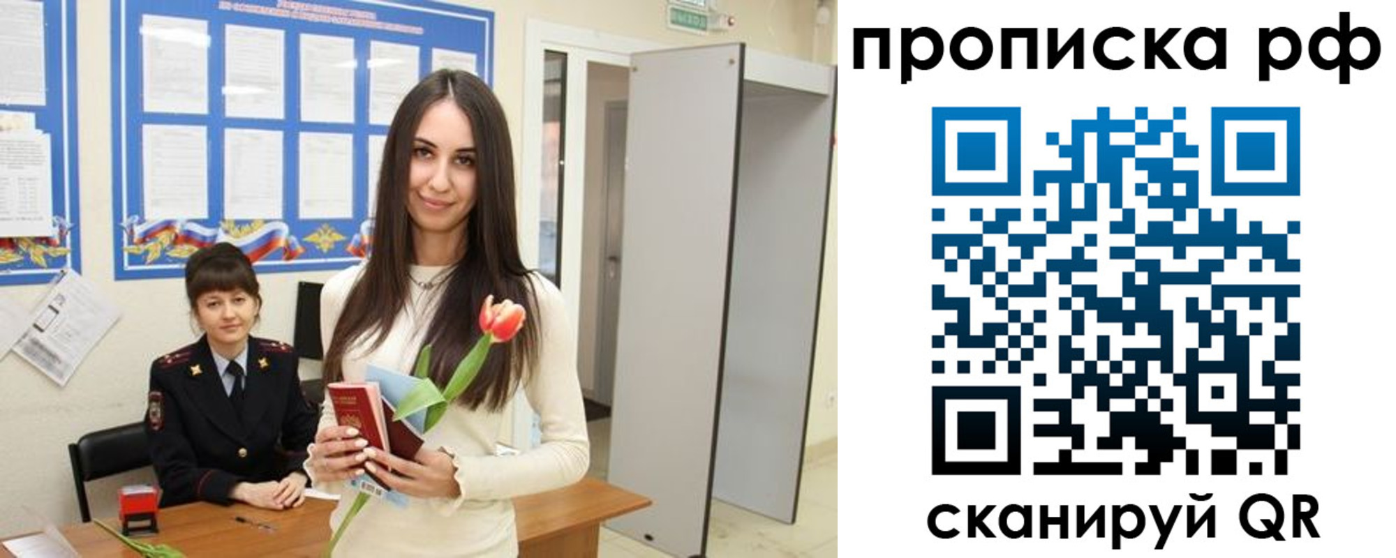 временная регистрация купить в Крымске