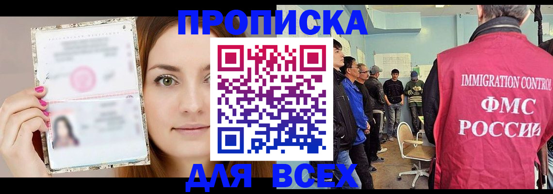 временная регистрация для всех в Крымске