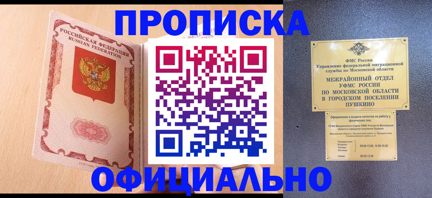 миграционный учет в Крымске