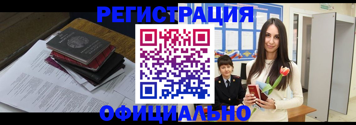 прописка ребенка в Крымске