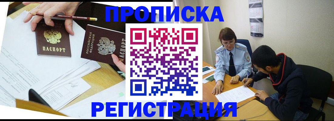 временная регистрация законно в Крымске