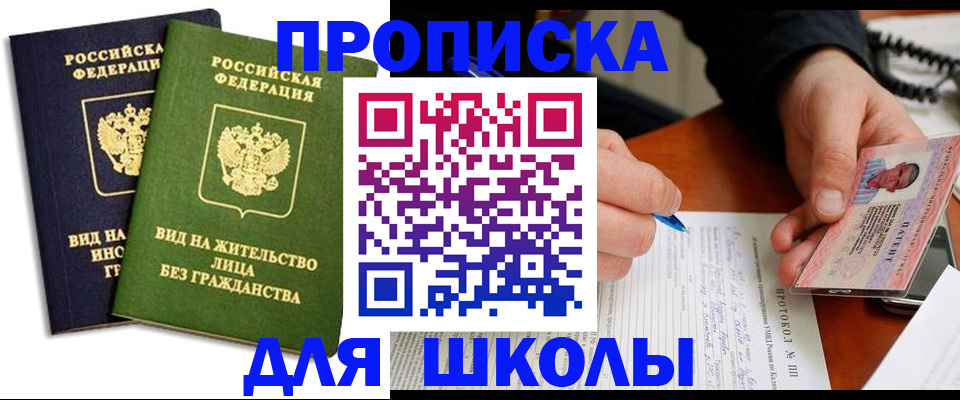 временная регистрация надежно в Крымске
