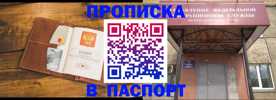 прописка иностранных граждан в Крымске