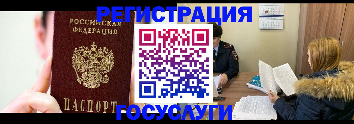 регистрация в Крымске