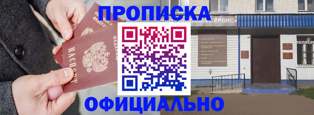 прописка в квартире в Крымске