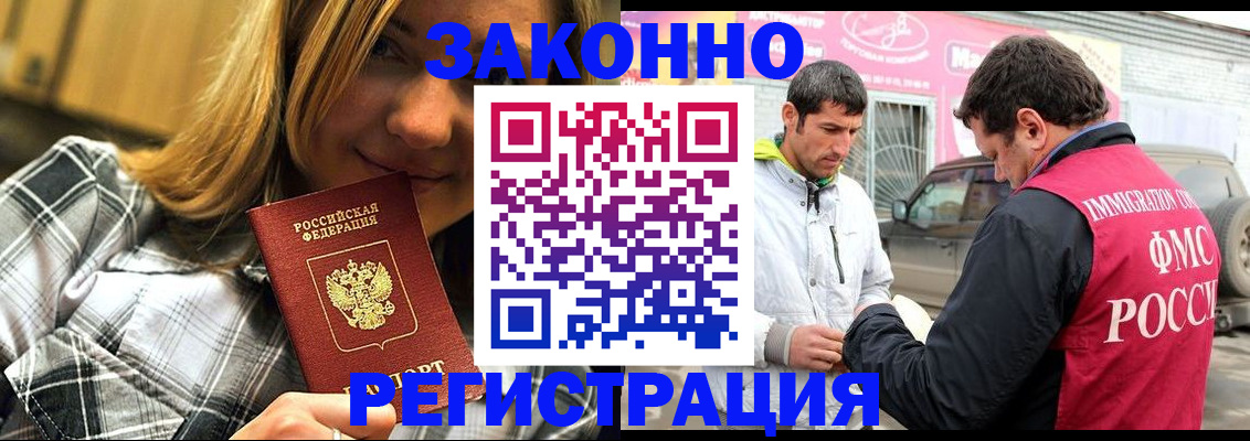 временная регистрация для всех в Крымске